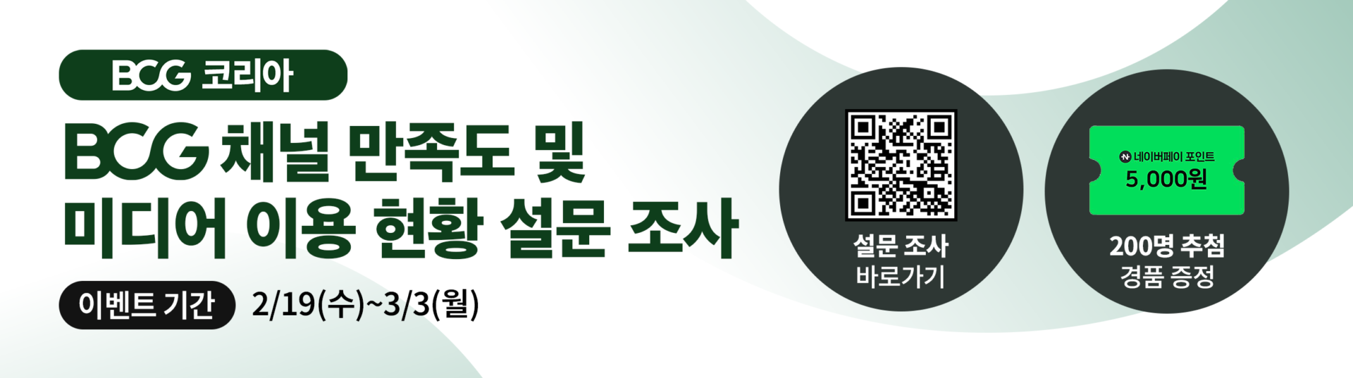 BCG 코리아가 제시하는 2025 유통 산업 트렌드 - 新 소비층 및 기술 변화 속 고객을 사로잡는 전략 8