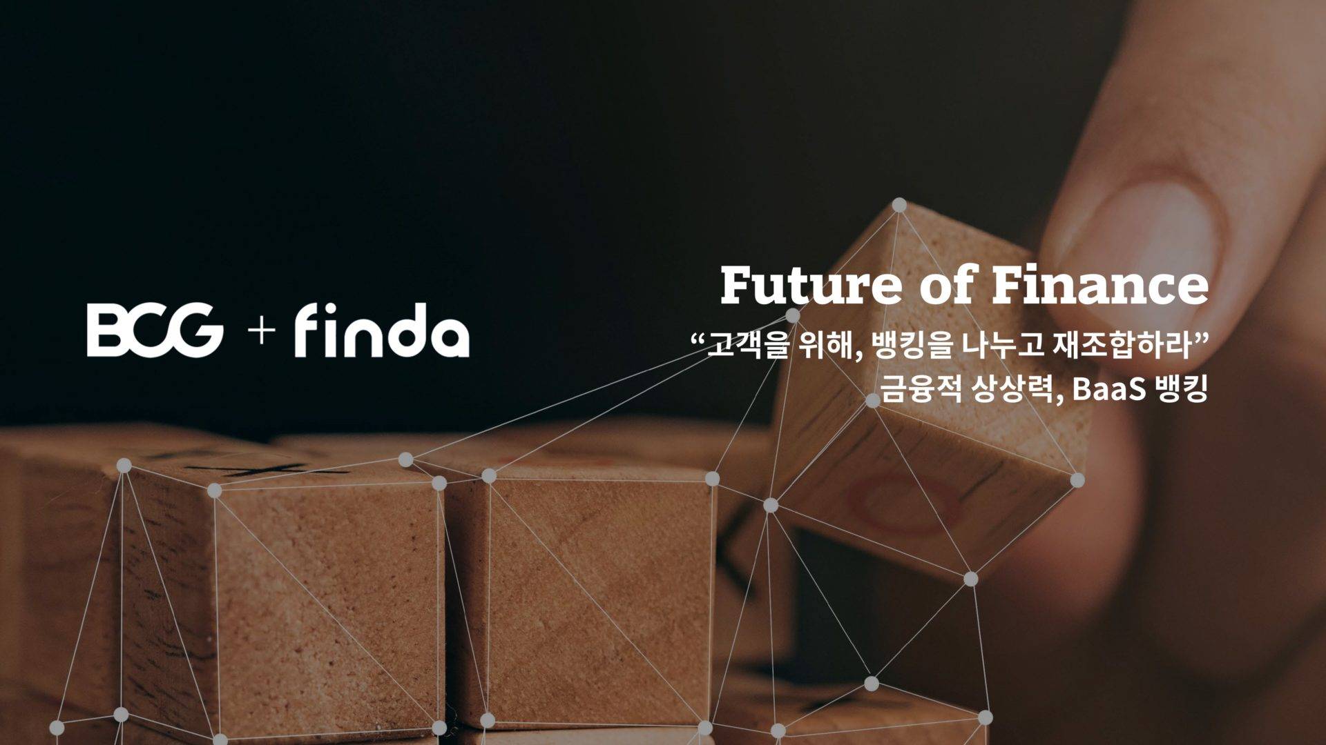 BCG + Finda | Future of Finance (PDF)